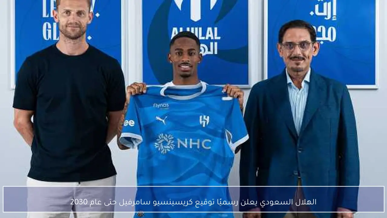 الهلال السعودي يعلن رسميًا توقيع كريسينسيو سامرفيل حتى عام 2030