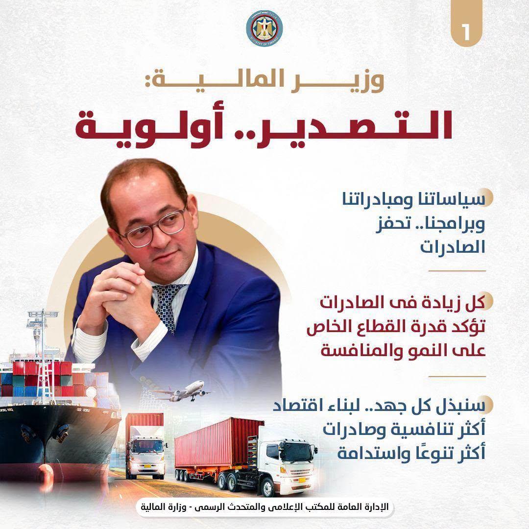 وزير المالية