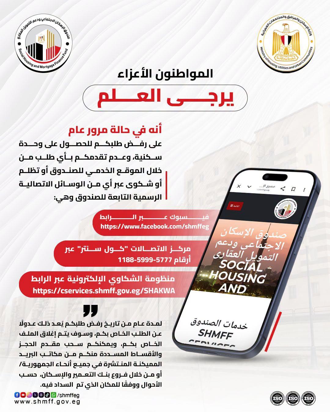 صندوق الإسكان