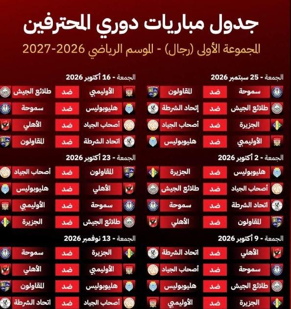 مواعيد مباريات المرحلة الأولى من دوري المحترفين لكرة اليد